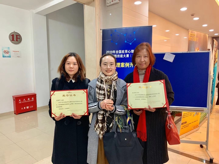 我校师生在首届全国应用心理专业学位实践技能大赛中斩获佳绩