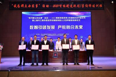 上海加速布局智能制造新高地 百企智能工厂升级与咨询师培养计划双轮驱动